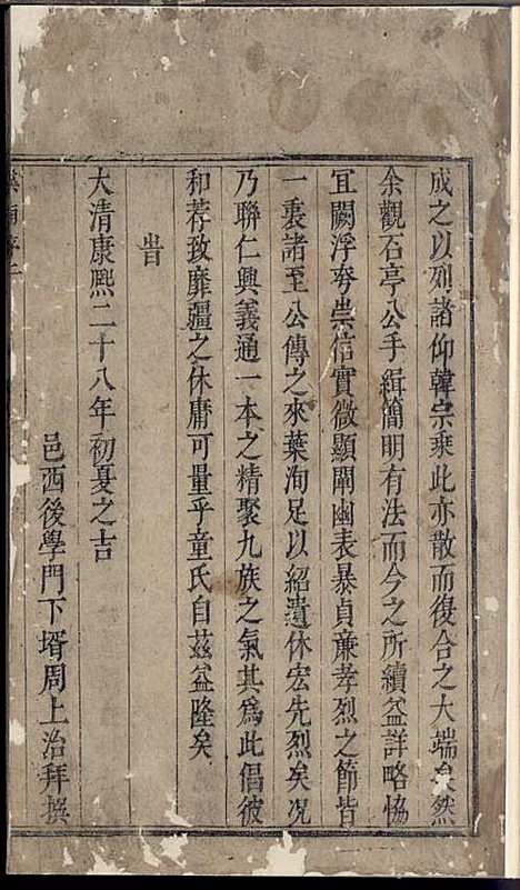 童氏宗谱[清]童颖伟_木活字本;1册_淳安童氏_清康熙28年(1689_童氏家谱_一