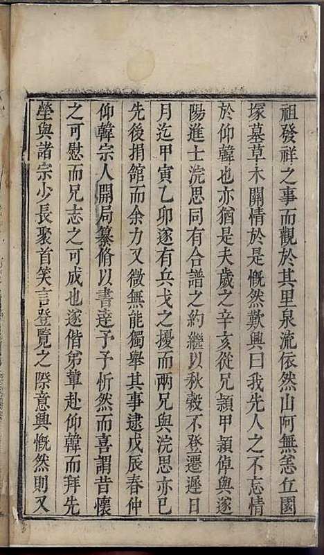 童氏宗谱[清]童颖伟_木活字本;1册_淳安童氏_清康熙28年(1689_童氏家谱_一