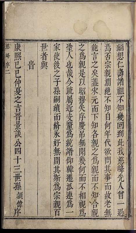 童氏宗谱[清]童颖伟_木活字本;1册_淳安童氏_清康熙28年(1689_童氏家谱_一