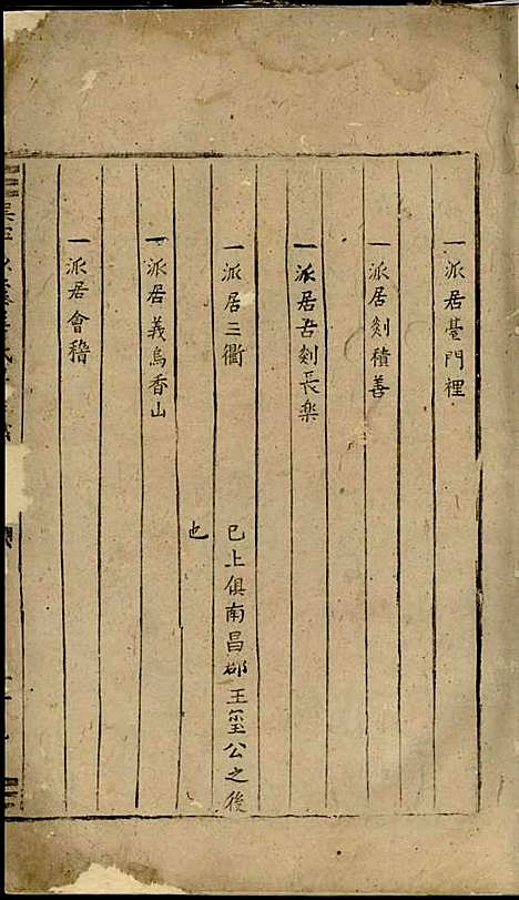 吴宁少溪楼氏宗谱[清]赵忠宣_木活字本;2册_吴宁楼氏_清康熙7年(1668_吴宁少溪楼氏家谱_一