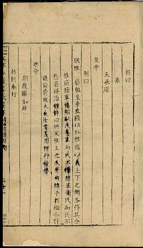 吴宁少溪楼氏宗谱[清]赵忠宣_木活字本;2册_吴宁楼氏_清康熙7年(1668_吴宁少溪楼氏家谱_一