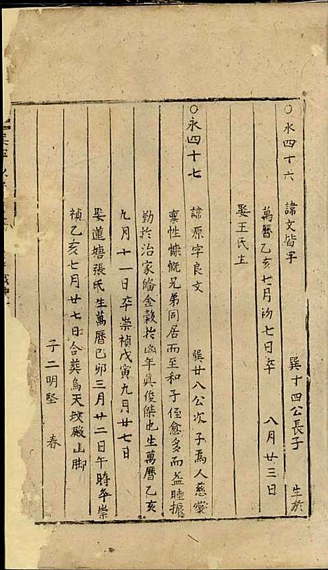 吴宁少溪楼氏宗谱[清]赵忠宣_木活字本;2册_吴宁楼氏_清康熙7年(1668_吴宁少溪楼氏家谱_二