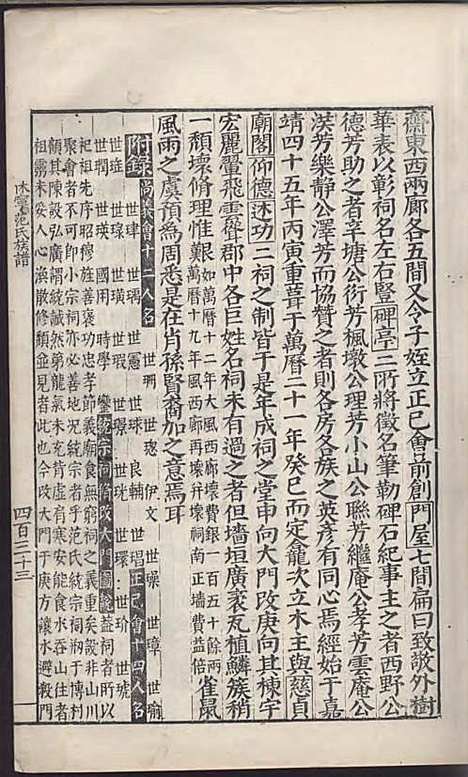 休宁范氏族谱_刻本;2册_休宁范氏_明_休宁范氏家谱_一