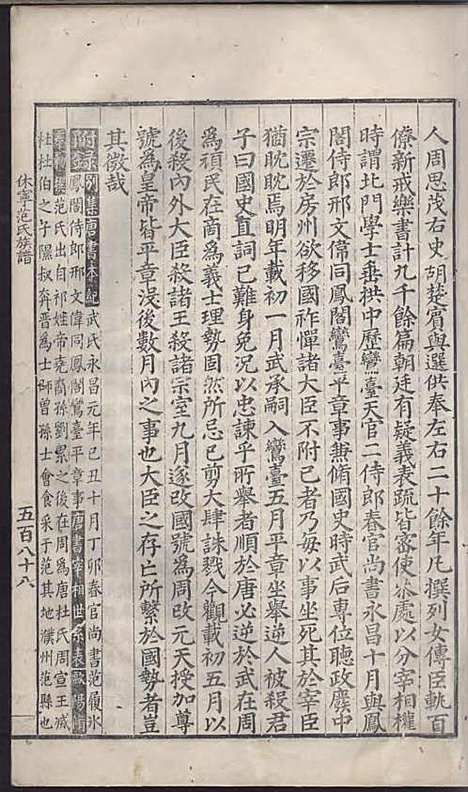 休宁范氏族谱_刻本;2册_休宁范氏_明_休宁范氏家谱_二