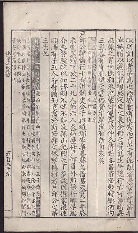 休宁范氏族谱_刻本;2册_休宁范氏_明_休宁范氏家谱_二