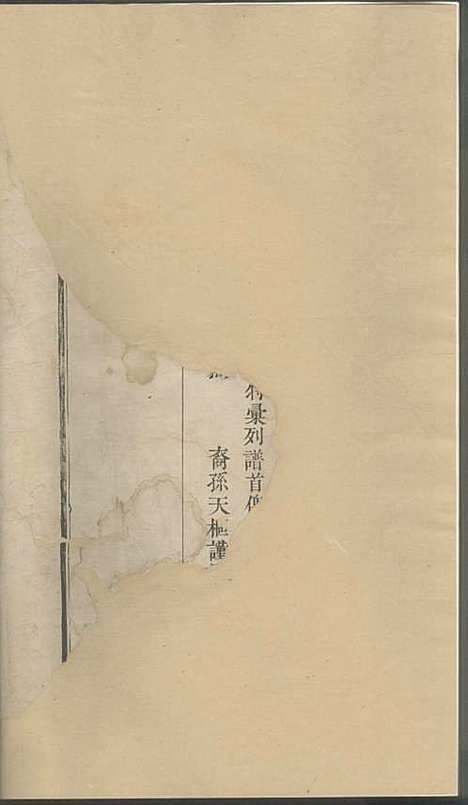 休宁徐氏族谱[清]徐天枢_刻本;1册_休宁徐氏_清乾隆5年(1740_休宁徐氏家谱_一