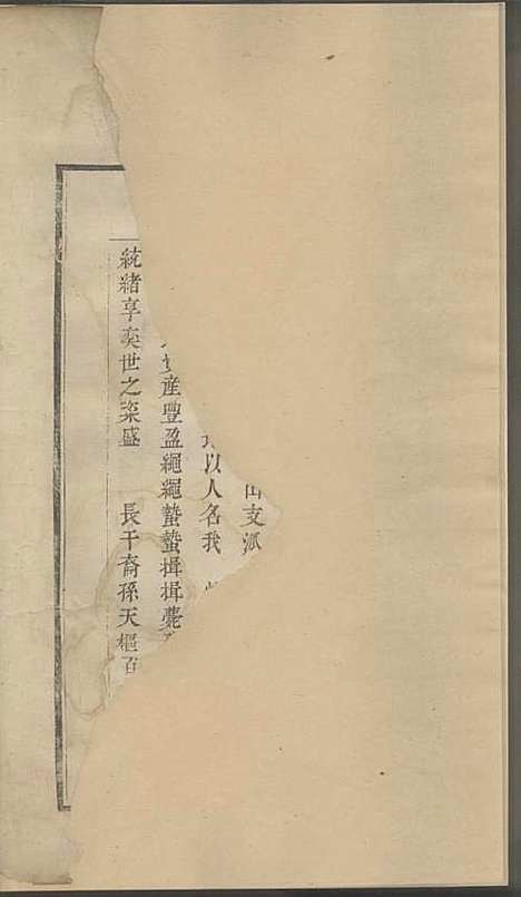 休宁徐氏族谱[清]徐天枢_刻本;1册_休宁徐氏_清乾隆5年(1740_休宁徐氏家谱_一