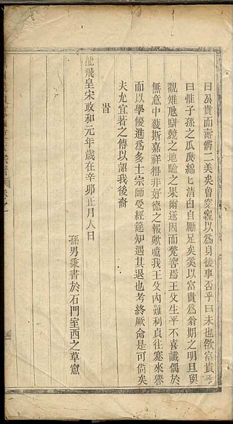 义乌石门陈氏宗谱[清]陈世德_木活字本;14册_义乌陈氏_清乾隆9年(1744_义乌石门陈氏家谱_三