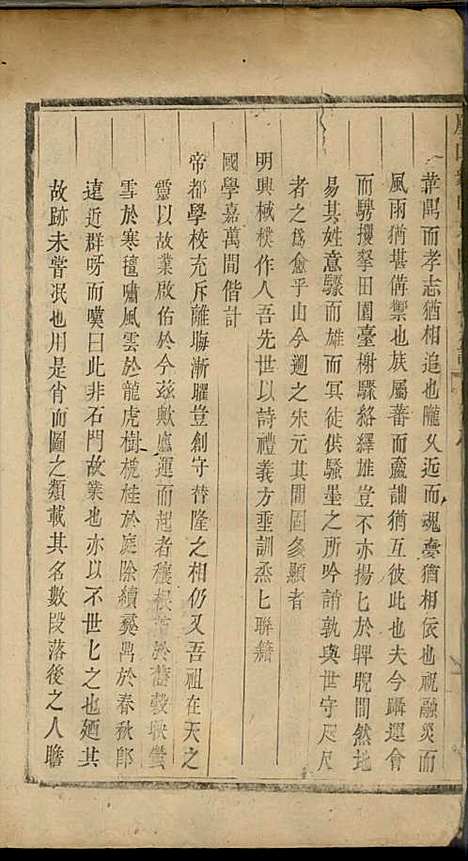 义乌石门陈氏宗谱[清]陈世德_木活字本;14册_义乌陈氏_清乾隆9年(1744_义乌石门陈氏家谱_十二