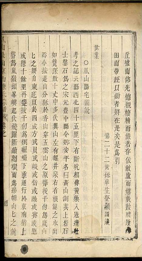 义乌石门陈氏宗谱[清]陈世德_木活字本;14册_义乌陈氏_清乾隆9年(1744_义乌石门陈氏家谱_十二