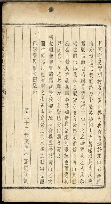 义乌石门陈氏宗谱[清]陈世德_木活字本;14册_义乌陈氏_清乾隆9年(1744_义乌石门陈氏家谱_十二