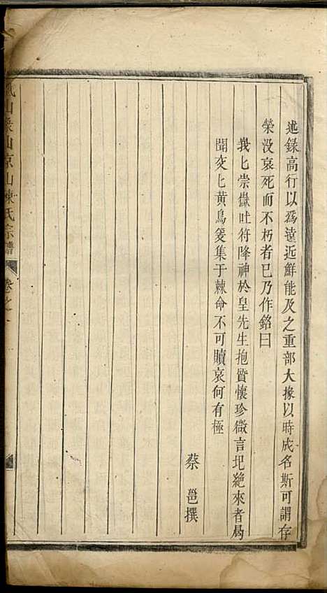 义乌石门陈氏宗谱[清]陈世德_木活字本;14册_义乌陈氏_清乾隆9年(1744_义乌石门陈氏家谱_十四