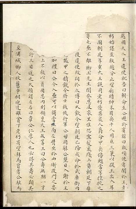 章氏家乘_钞本;1册_富阳章氏_清康熙间_章氏家乘_一