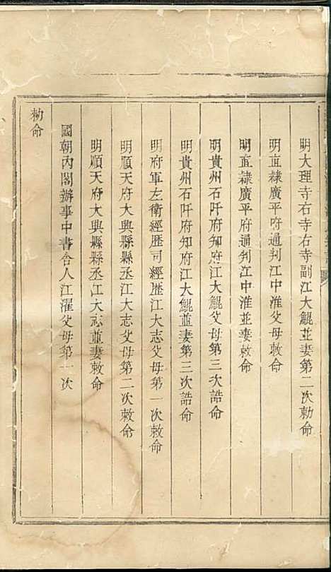 重修新安东关济阳江氏宗谱[清]江上锦_木活字本;9册_新安江氏_清乾隆54年(1789_重修新安东关济阳江氏家谱_七