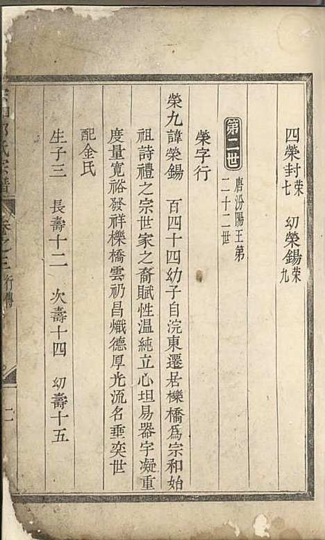 宗和郭氏宗谱[清]郭本法_木活字本;5册_诸暨郭氏_清雍正8年(1730_宗和郭氏家谱_二