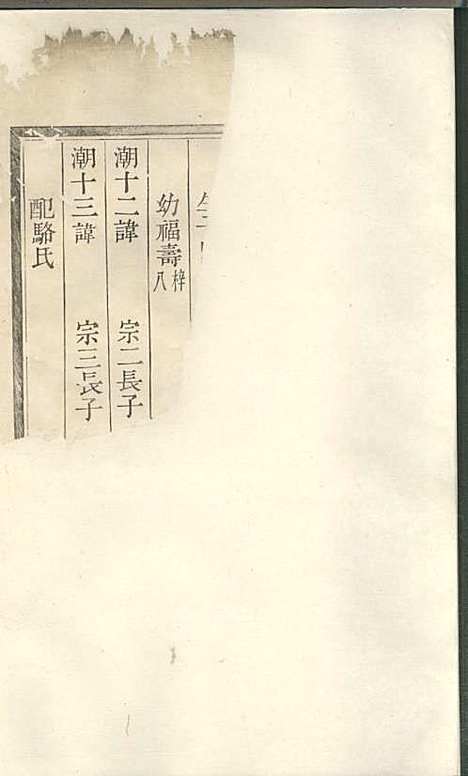 宗和郭氏宗谱[清]郭本法_木活字本;5册_诸暨郭氏_清雍正8年(1730_宗和郭氏家谱_三