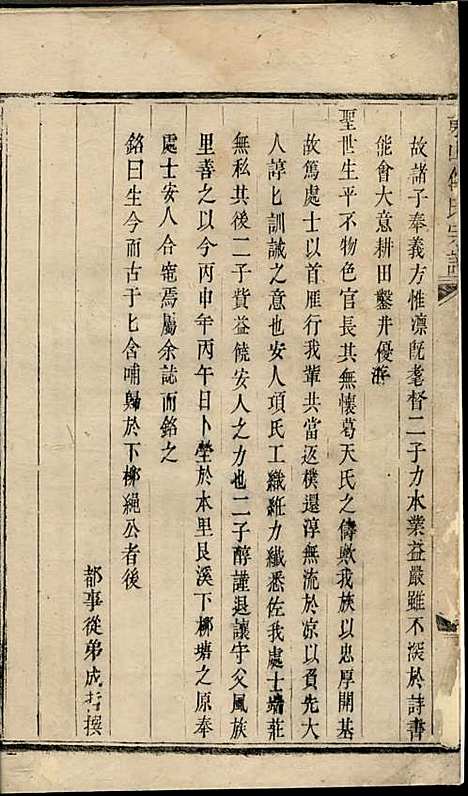 东山傅氏宗谱[清]傅为染_木活字本;16册_金华傅氏_清雍正7年(1729_东山傅氏家谱_十六