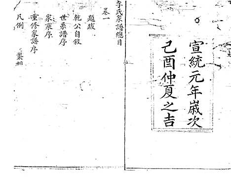 李氏家谱_李承志_52页_青海省图书馆地方文献中心_2002_李氏家谱_一