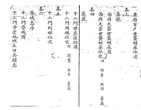 李氏家谱_李承志_52页_青海省图书馆地方文献中心_2002_李氏家谱_一