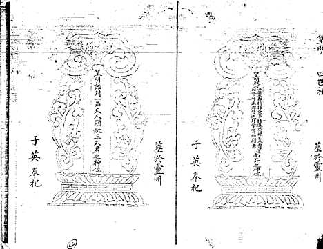 李氏家谱_李承志_52页_青海省图书馆地方文献中心_2002_李氏家谱_二