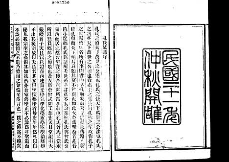 番禺小龙孔氏家谱十二卷[清]孔昭湘_8册_番禺小龙孔氏家谱十二卷_一