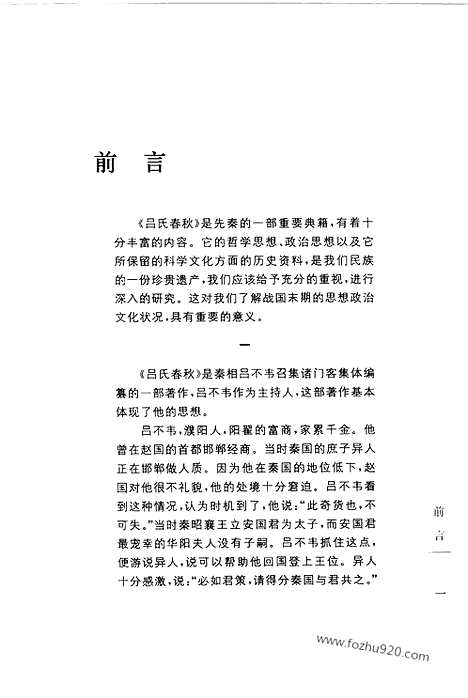 《吕氏春秋》张双棣_等译注_音乐书籍