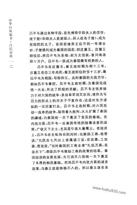 《吕氏春秋》张双棣_等译注_音乐书籍