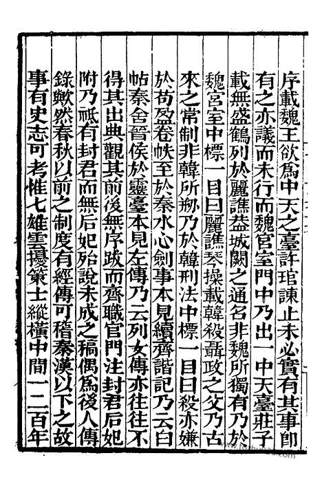 《七国考》1_补守山阁丛书_补守山阁丛书