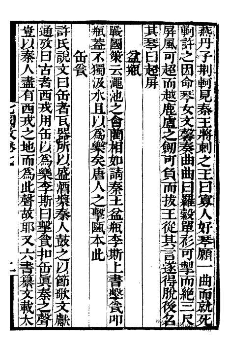 《七国考》2_补守山阁丛书_补守山阁丛书