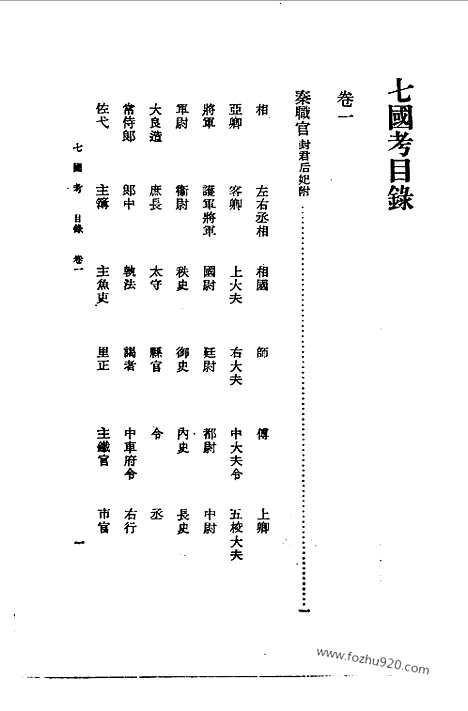 《七国考》十四卷_历代会要_历代会要_上海古籍