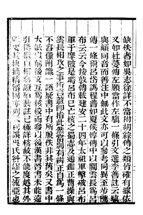 《三国志辨误》续后汉书_1_墨海金壶_墨海金壶_民国1921版