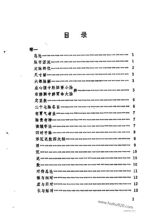 《三指禅》中医藏书