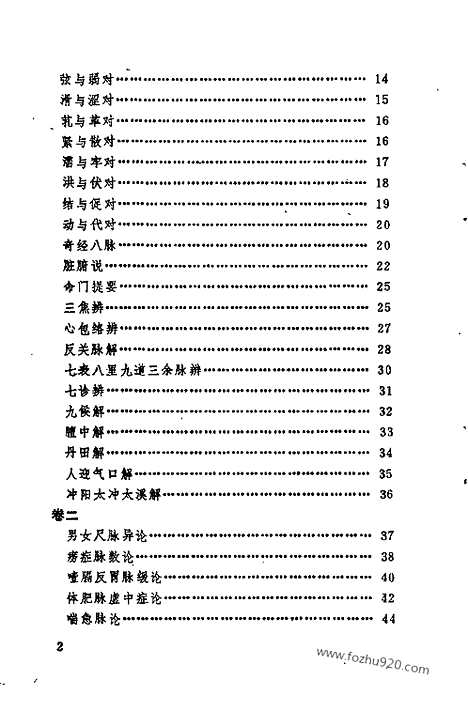 《三指禅》中医藏书