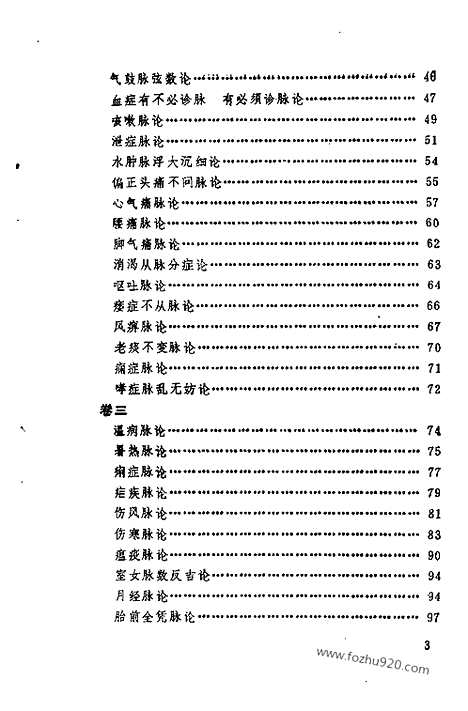 《三指禅》中医藏书