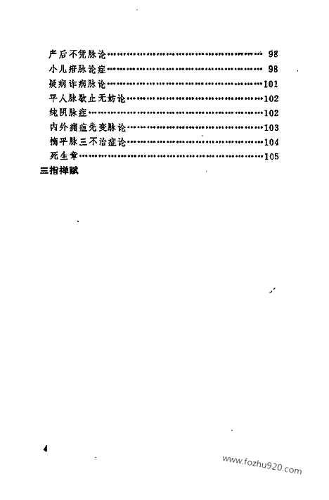 《三指禅》中医藏书