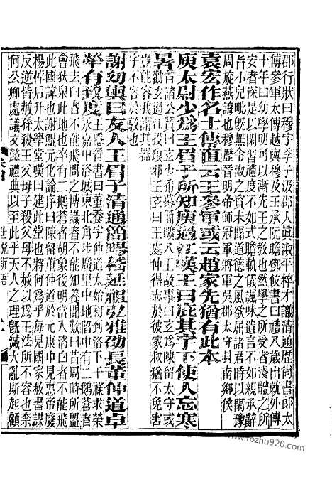 《世说新语》1_崇文书局丛书_清光绪3年_1877刊本_崇文书局丛书