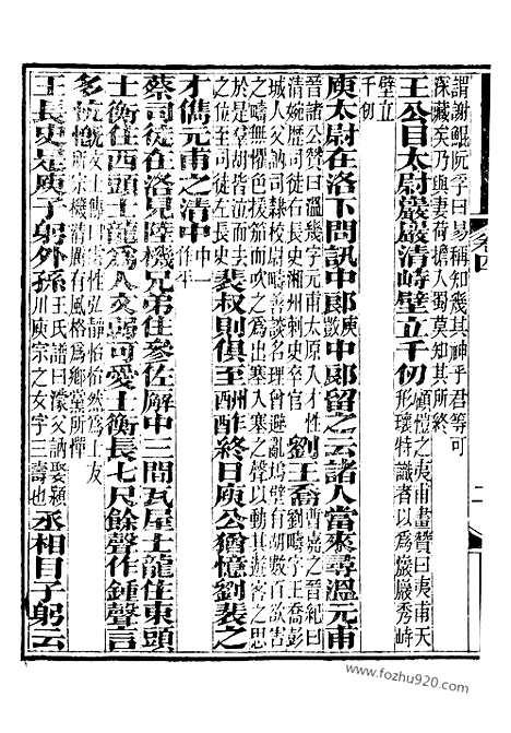 《世说新语》1_崇文书局丛书_清光绪3年_1877刊本_崇文书局丛书