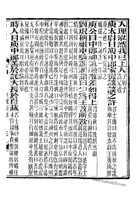 《世说新语》1_崇文书局丛书_清光绪3年_1877刊本_崇文书局丛书