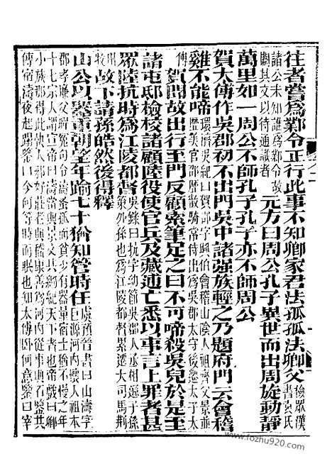 《世说新语》2_崇文书局丛书_清光绪3年_1877刊本_崇文书局丛书