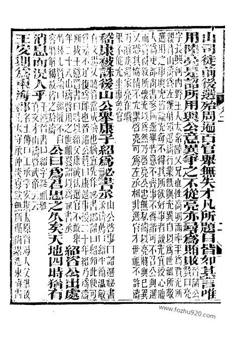 《世说新语》2_崇文书局丛书_清光绪3年_1877刊本_崇文书局丛书