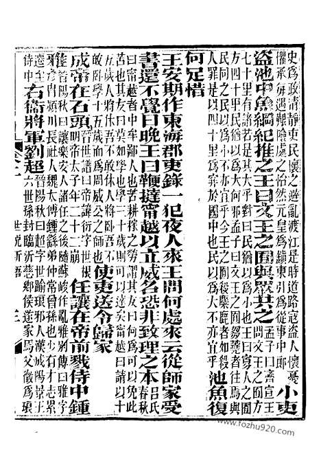 《世说新语》2_崇文书局丛书_清光绪3年_1877刊本_崇文书局丛书