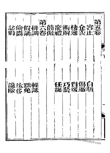 《世说新语》3_崇文书局丛书_清光绪3年_1877刊本_崇文书局丛书