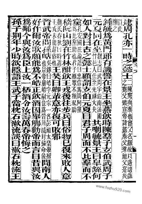 《世说新语》崇文书局丛书_清光绪3年_1877刊本_崇文书局丛书