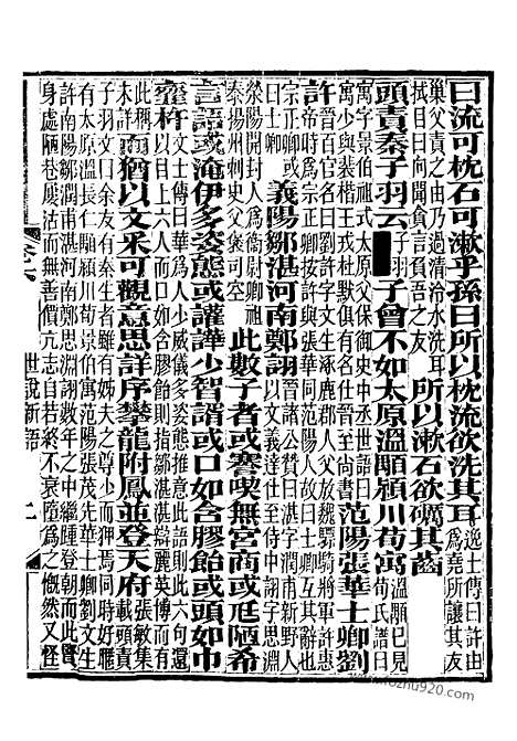 《世说新语》崇文书局丛书_清光绪3年_1877刊本_崇文书局丛书