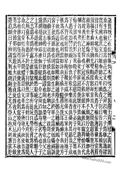 《世说新语》崇文书局丛书_清光绪3年_1877刊本_崇文书局丛书