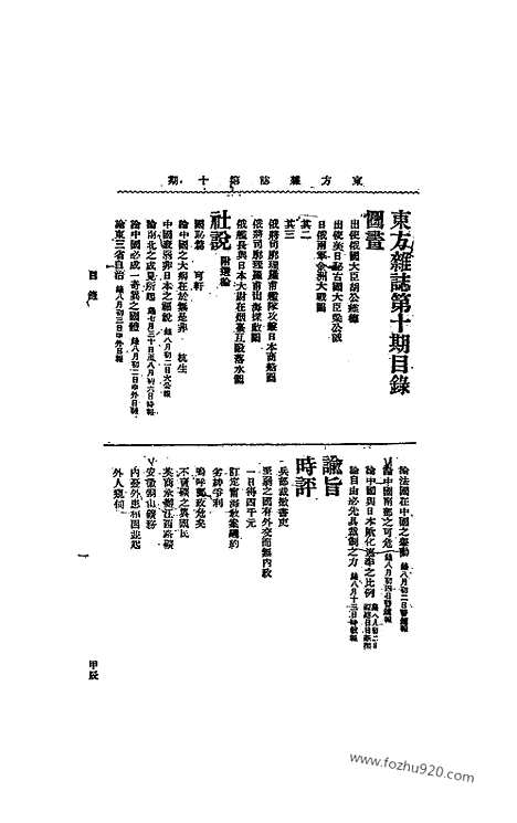 《东方杂志》1904年_第1卷第10期_东方杂志_光绪年