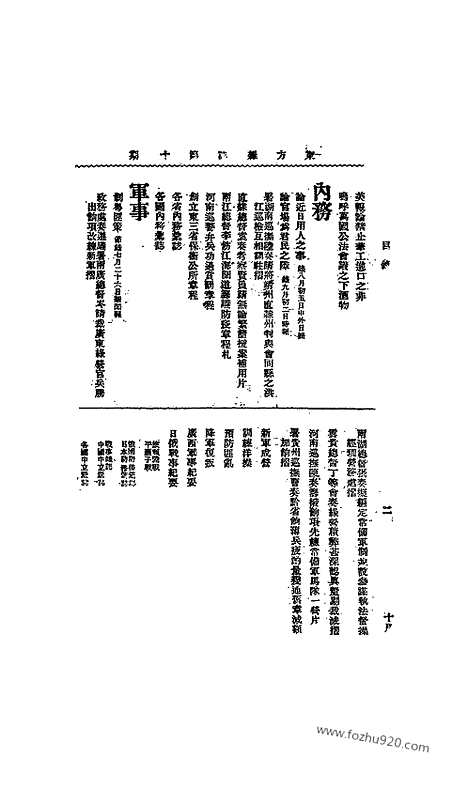 《东方杂志》1904年_第1卷第10期_东方杂志_光绪年