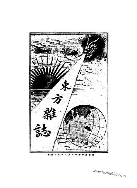 《东方杂志》1904年_第1卷第11期_东方杂志_光绪年