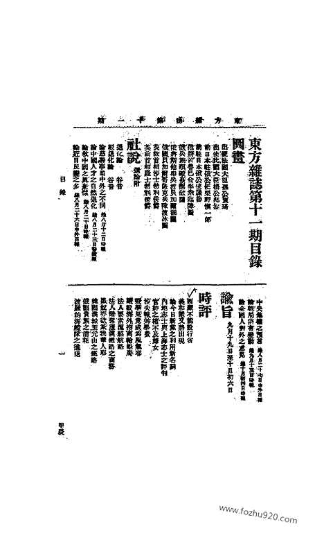 《东方杂志》1904年_第1卷第11期_东方杂志_光绪年