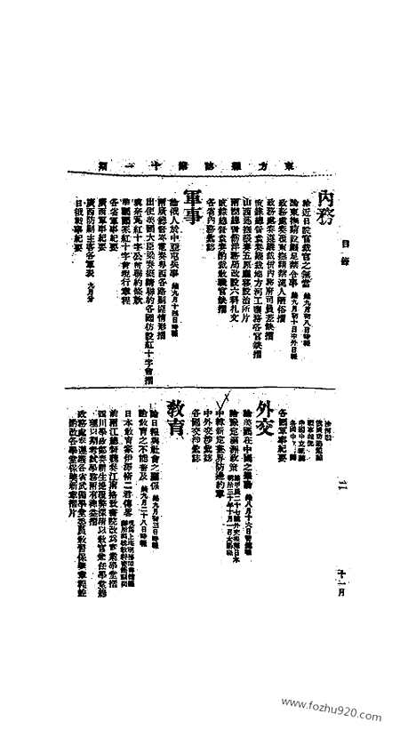 《东方杂志》1904年_第1卷第11期_东方杂志_光绪年